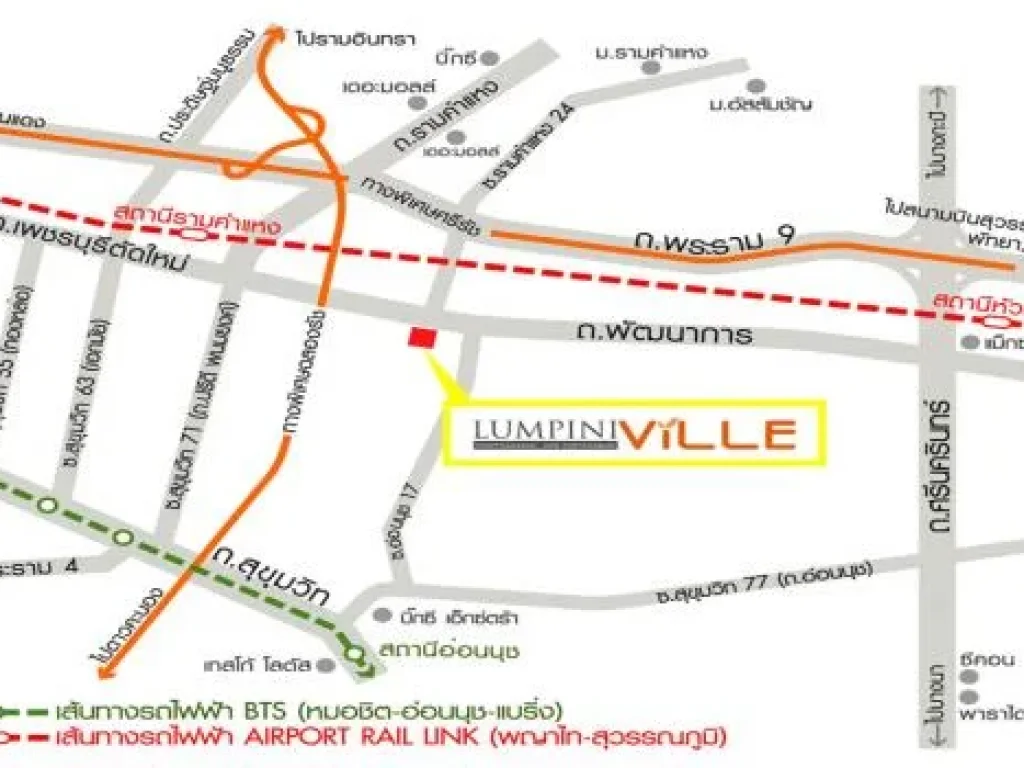 ให้เช่า ลุมพินี วิลล์ พัฒนาการ 26 เพชรบุรีตัดใหม่ ติดริมถนนพัฒนาการ