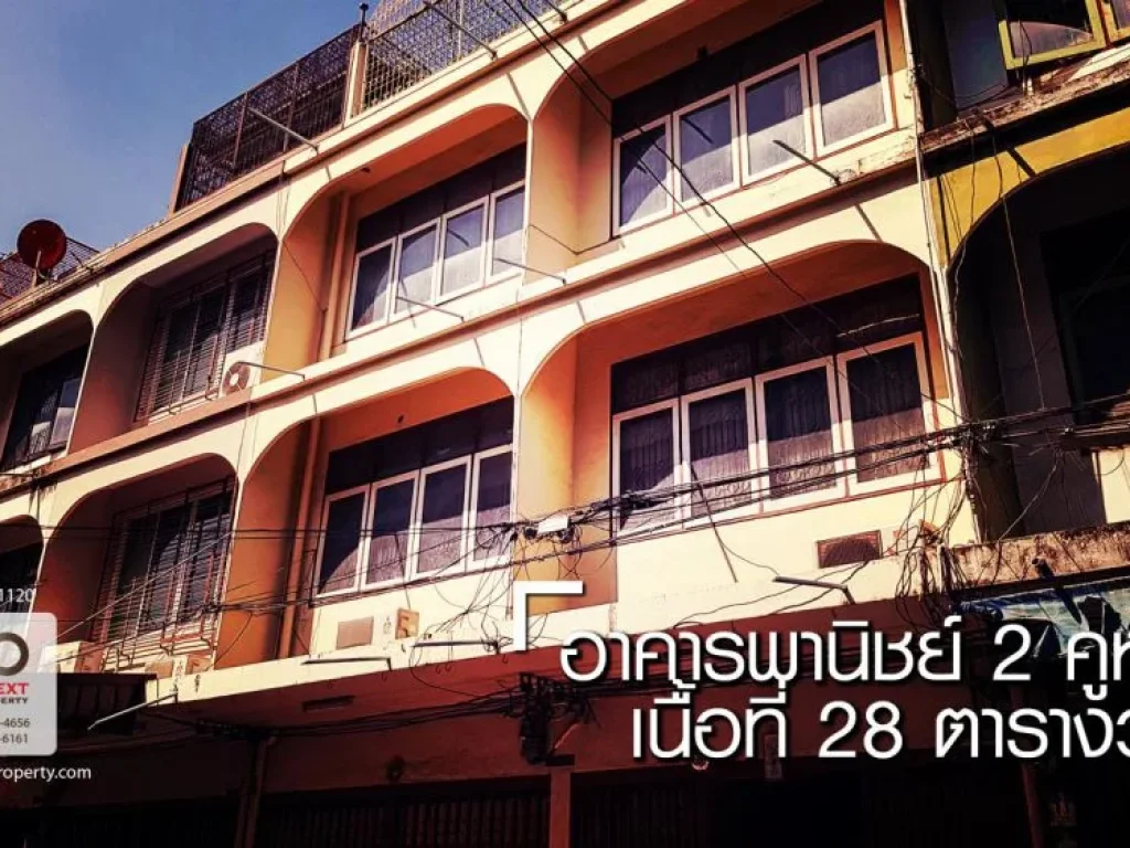 ขายอาคารพาณิชย์แฝด ขนาด 28 ตรว