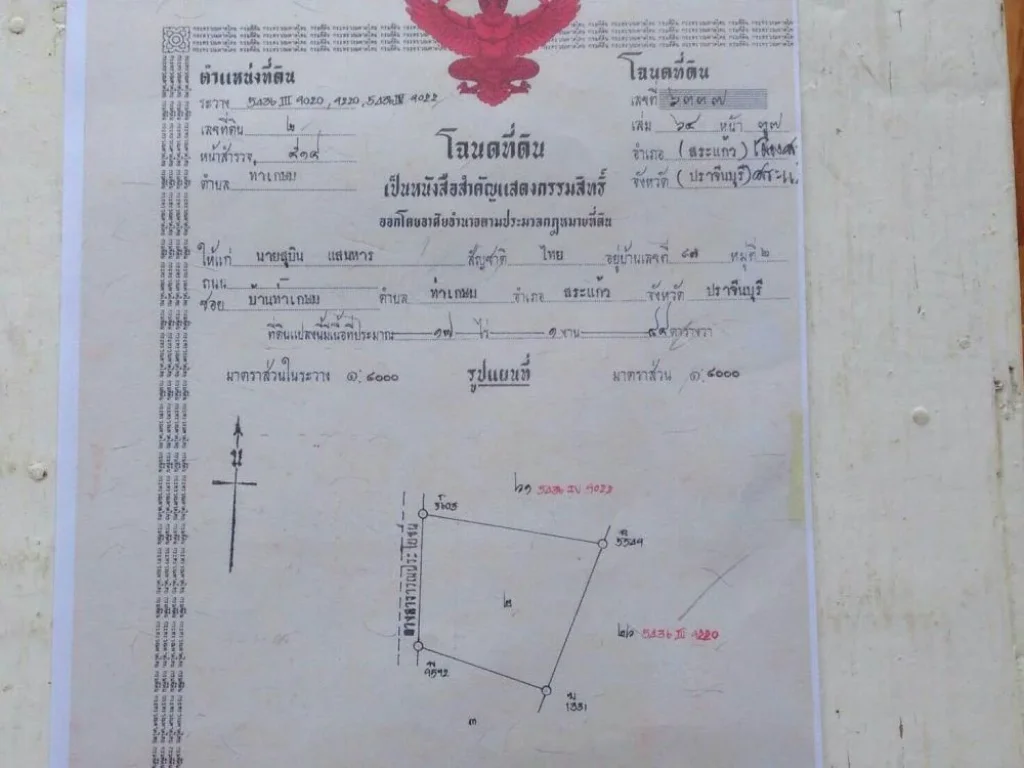 ขายที่นาแถว ท่าเกษม ติดบ้านทับ