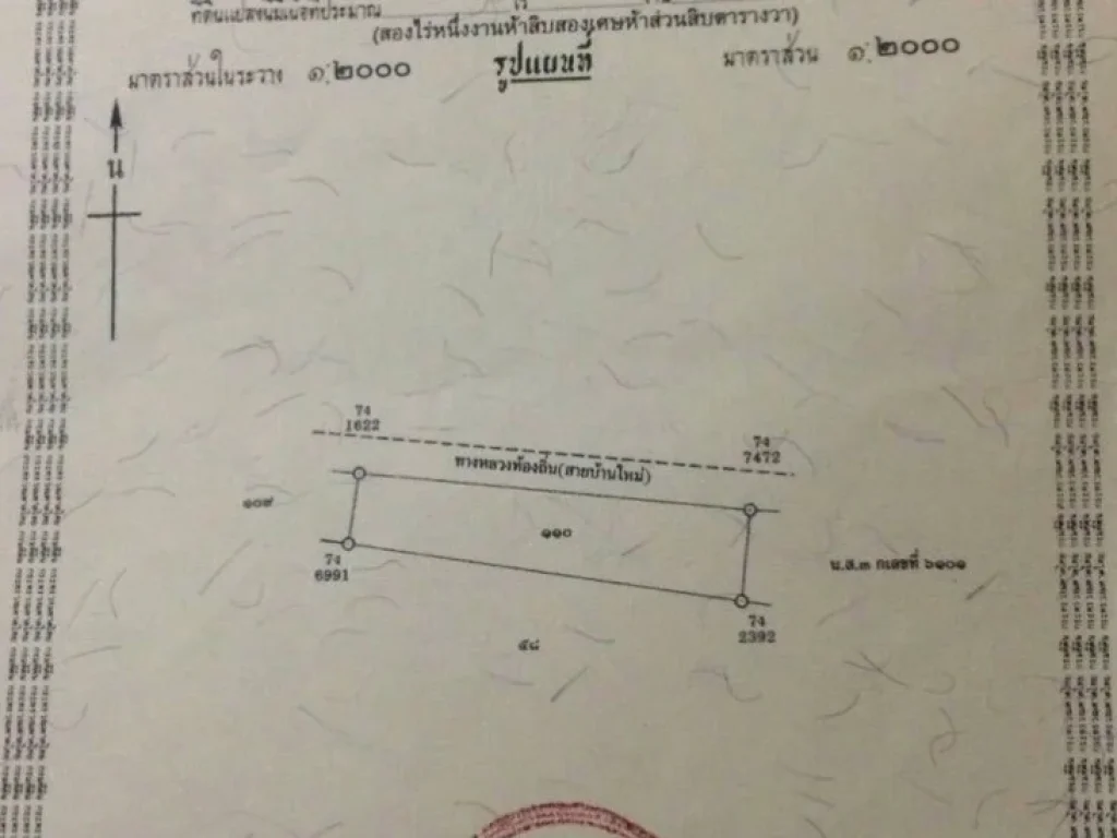 ขายที่ดินปราณบุรี 2 ไร่ 1 งาน 52 ตรว ติดทางหลวงชนบท ทางลงทะเล 600 เมตร