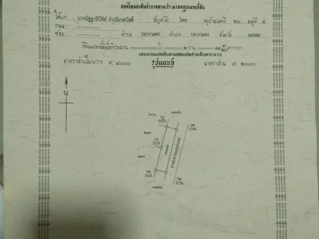 ขายที่ดินราคาถูก 283 ตรว แถวแยกวังตาผิน อปลวกแดง จระยอง