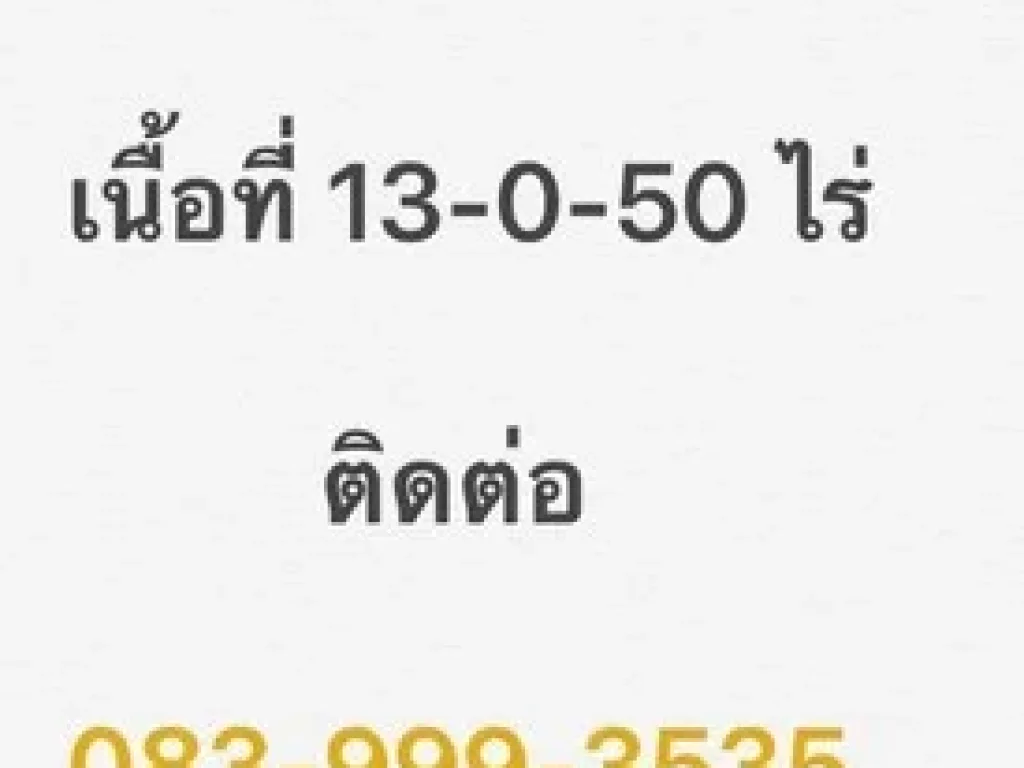 ขายที่ดินเปล่า 13 ไร่ ไร่ละ 700000- อยู่หลังสนามก๊อฟกัซซัน บ้านธิ จลำพูน