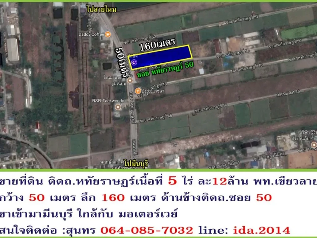 ขายที่ดินติดถหทัยราษฏร์ เนื้อที่ 5ไร่ละ 12ล้าน พทเขียวลาย