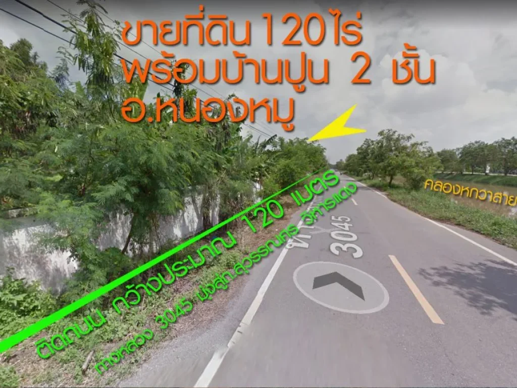 ที่ดิน 120 ไร่ หนองหมู หนองแค คลองหกวาสายบน