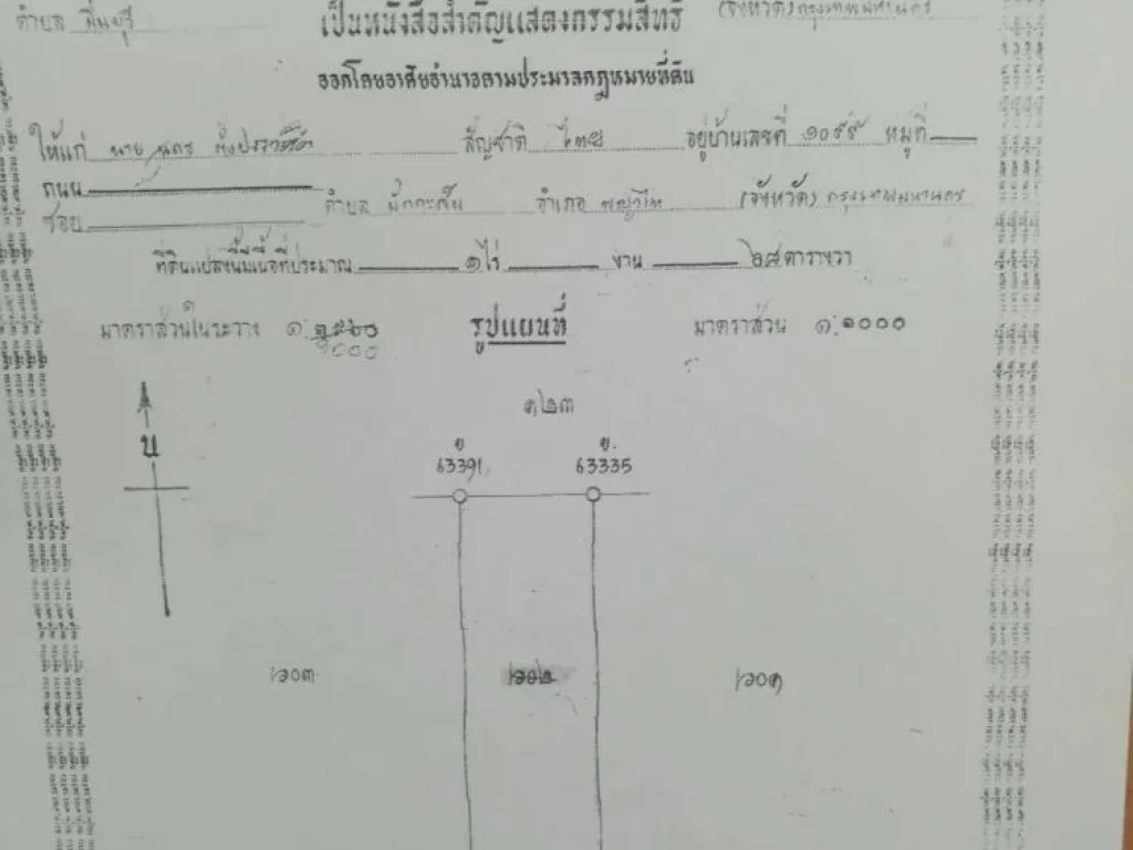 ppj92l23 ขายที่ดินอยู่ข้างปั้มน้ำมัน PT ถนนร่มเกล้า