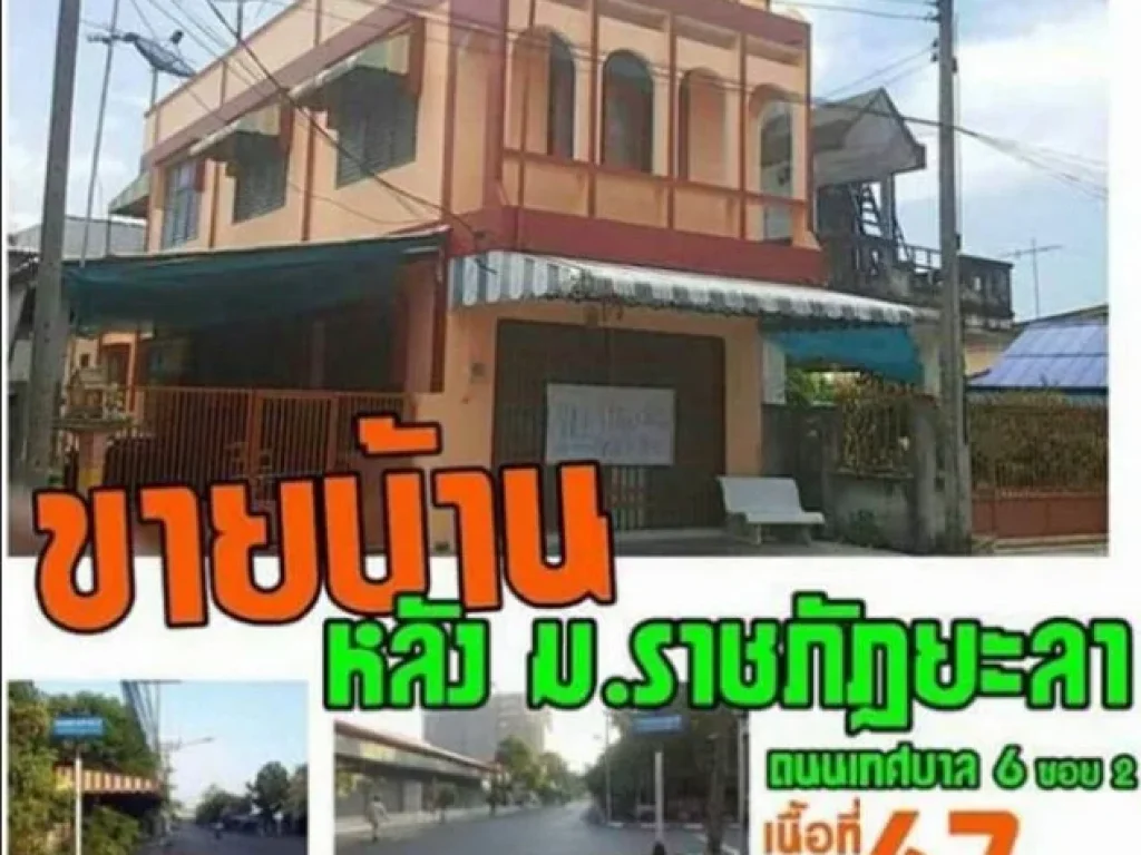 ขายบ้านพร้อมบริเวณ