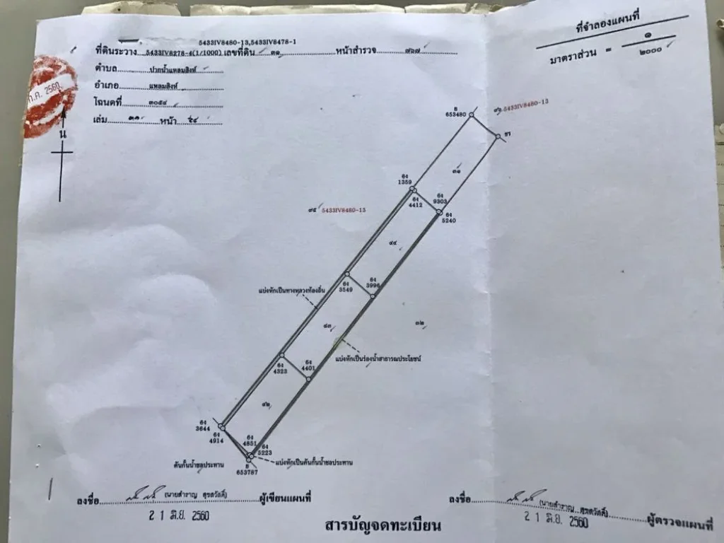 ขายที่ดินใกล้ ทะเลแหลมสิงห์ ด่วน