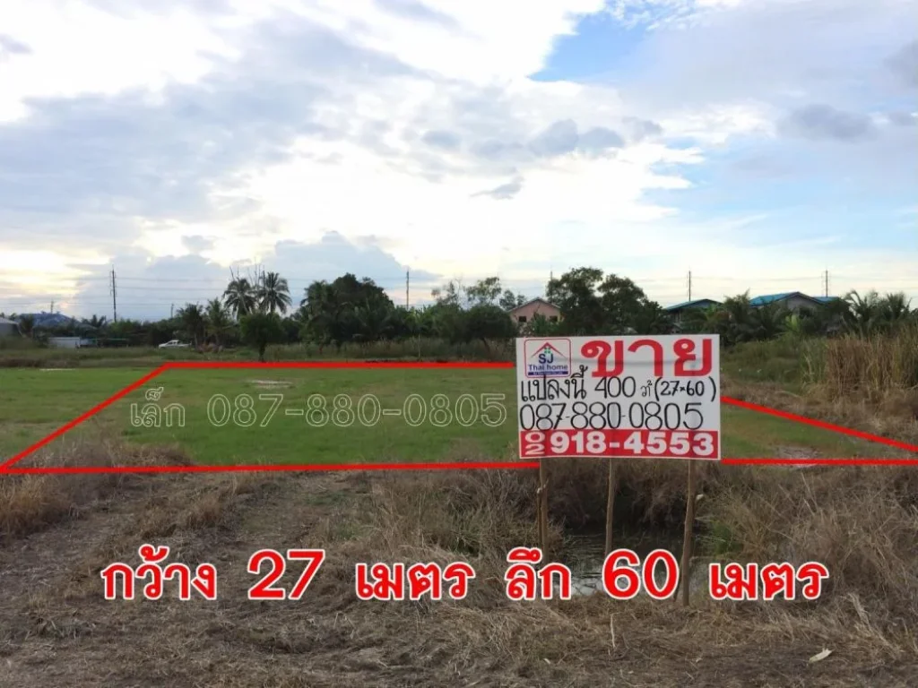 ที่ดินเปล่า 400 วา ประชาสำราญ ซอย 2 หนองจอก