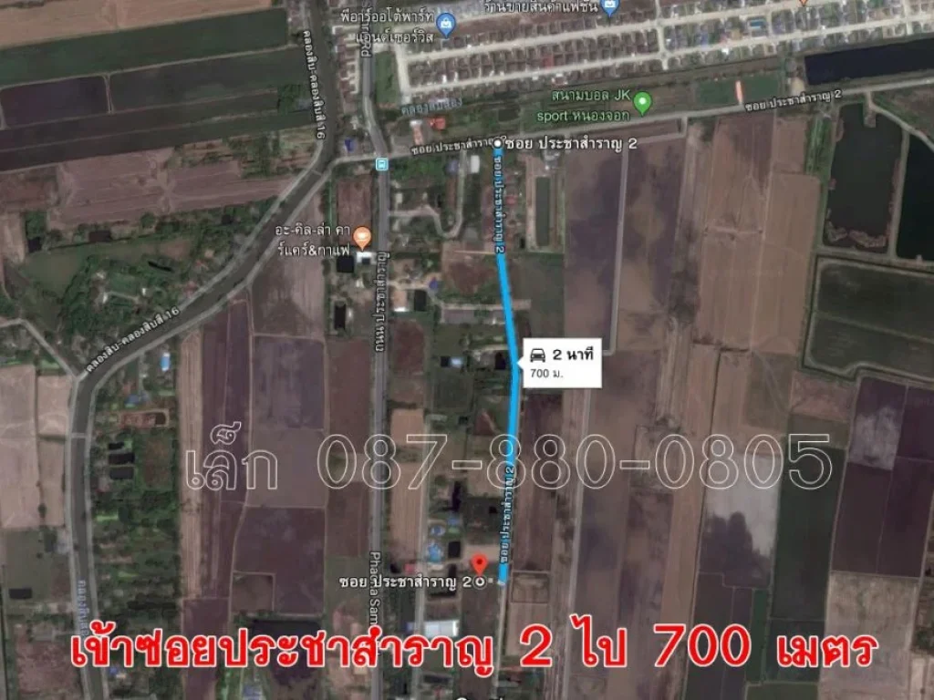 ที่ดินเปล่า 400 วา ประชาสำราญ ซอย 2 หนองจอก