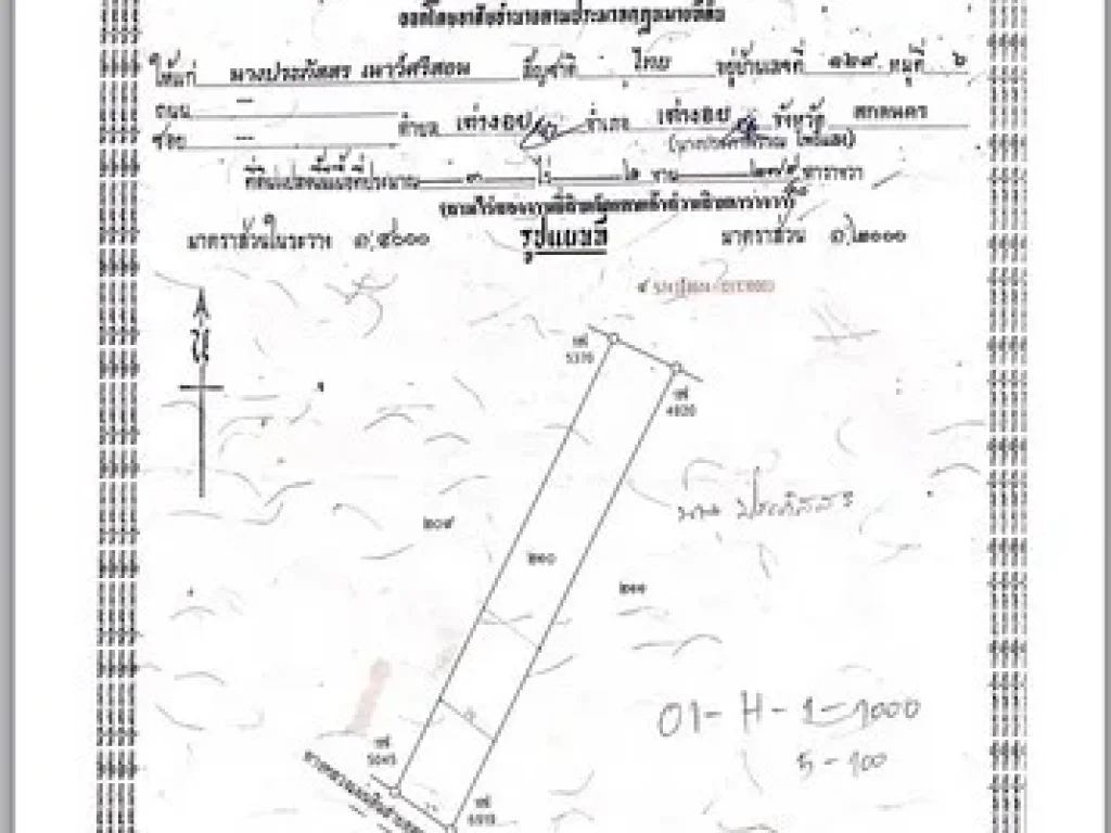 ขายที่ดินสองโฉนด ติดกัน อยู่ติดถนนใหญ่ เส้นอุดร - สกลนคร