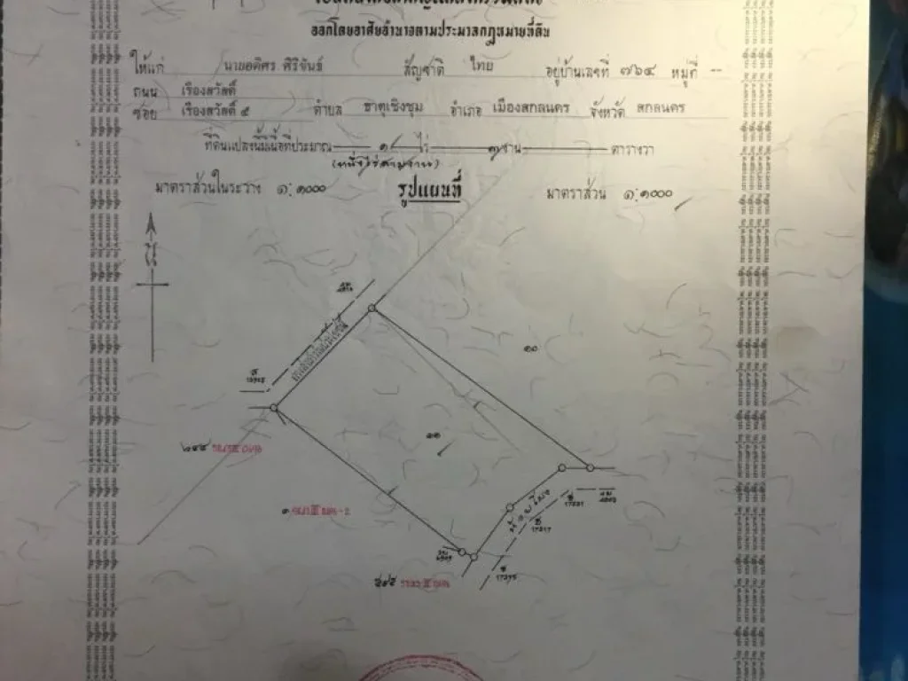 ขายที่ดินติดถนน เนื้อที่ 1 ไร่ 3 งาน อำเภอ เมือง จังหวัด สกลนคร