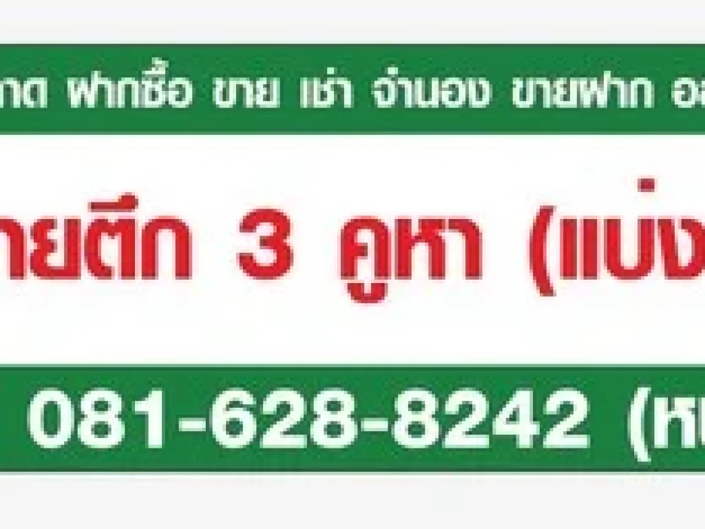 ขายอาคารพาณิชย์ 3ห้องติดกัน ทำเลทองทำธุรกิจดีมากๆ ใกล้สำเพ็ง2 พื้นที่รวม 55ตารางวา ขายถูก พร้อมรับฟังทุกๆข้อเสนอ