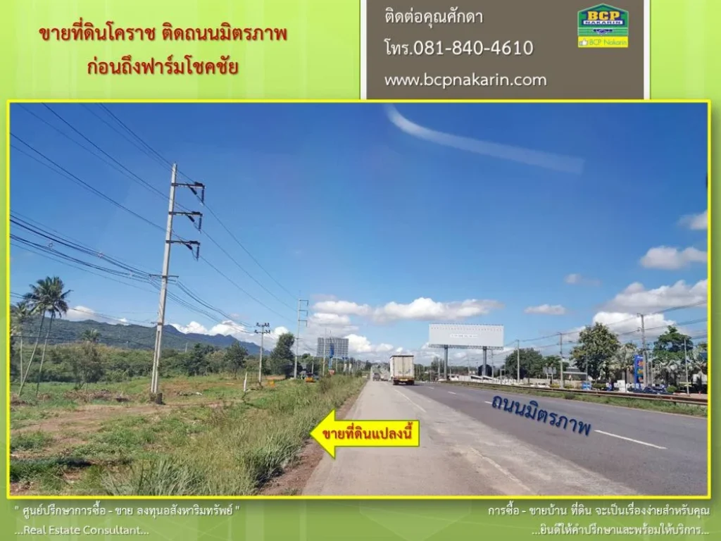 ขาย ที่ดินโคราช ติดถนนมิตรภาพ เนื้อที่ 11 ไร่ 2 งาน ก่อนถึงฟาร์มโชคชัย