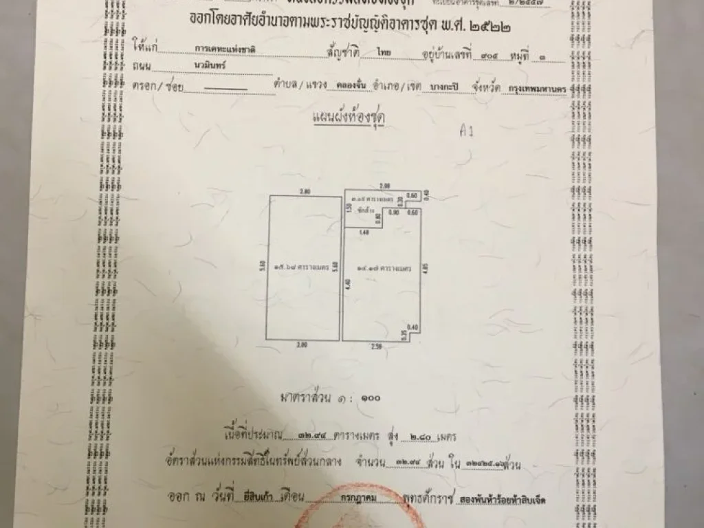 ขายห้องชุดบ้านเอื้ออาทรประชาพัฒนา 2 ลาดกระบัง