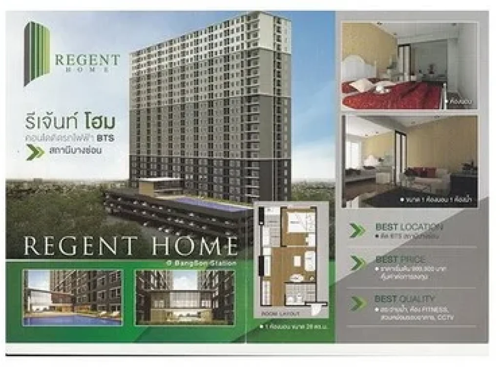 ขายคอนโด รีเจ้นท์โฮม บางซ่อน Regent Home 27 3 นอน 2 น้ำ 56 ตารางเมตร