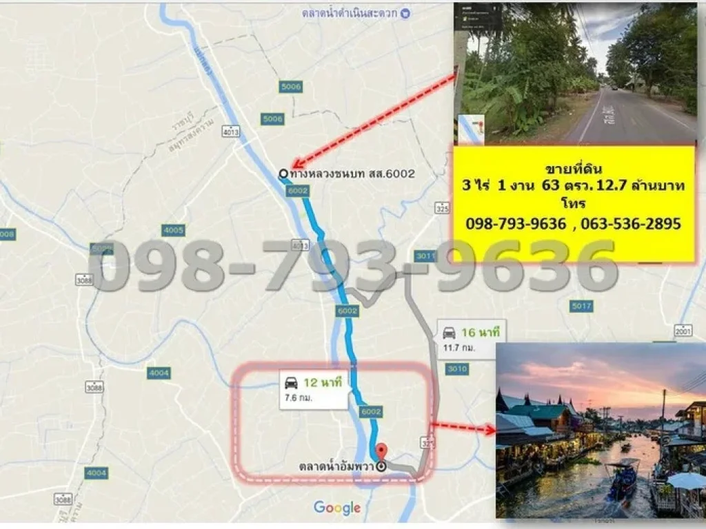 ขายที่ดิน 3-2-63 ไร่ ติดถนนทางหลวง ตลาดน้ำดำเนินสะดวก จังหวัดสมุทรสงคราม