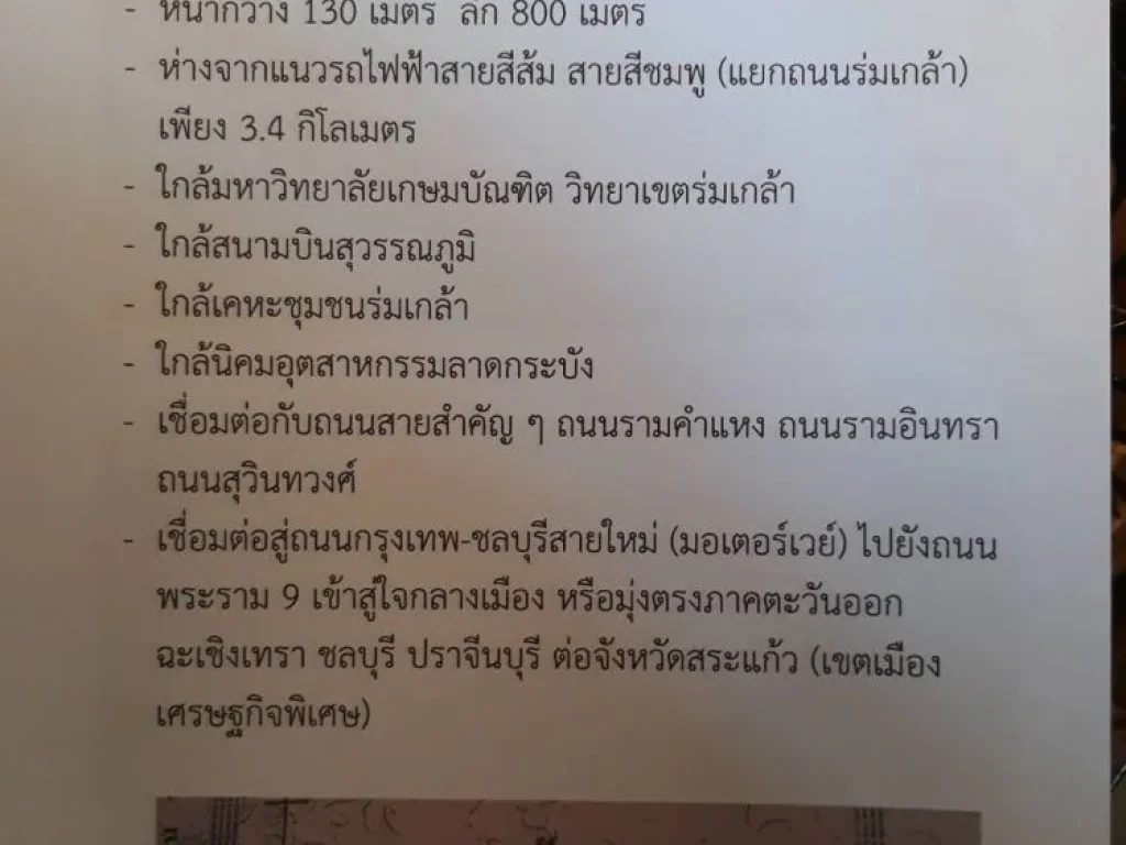 ขายที่ดินติดถนนร่มเกล้ามีนบุรีกรุงเทพ เนื้อที 58ไร่ หน้ากว้าง125เมตรยาว800เมตรทีดิน ด้านหน้าติดถนนร่มเกล้าด้าน