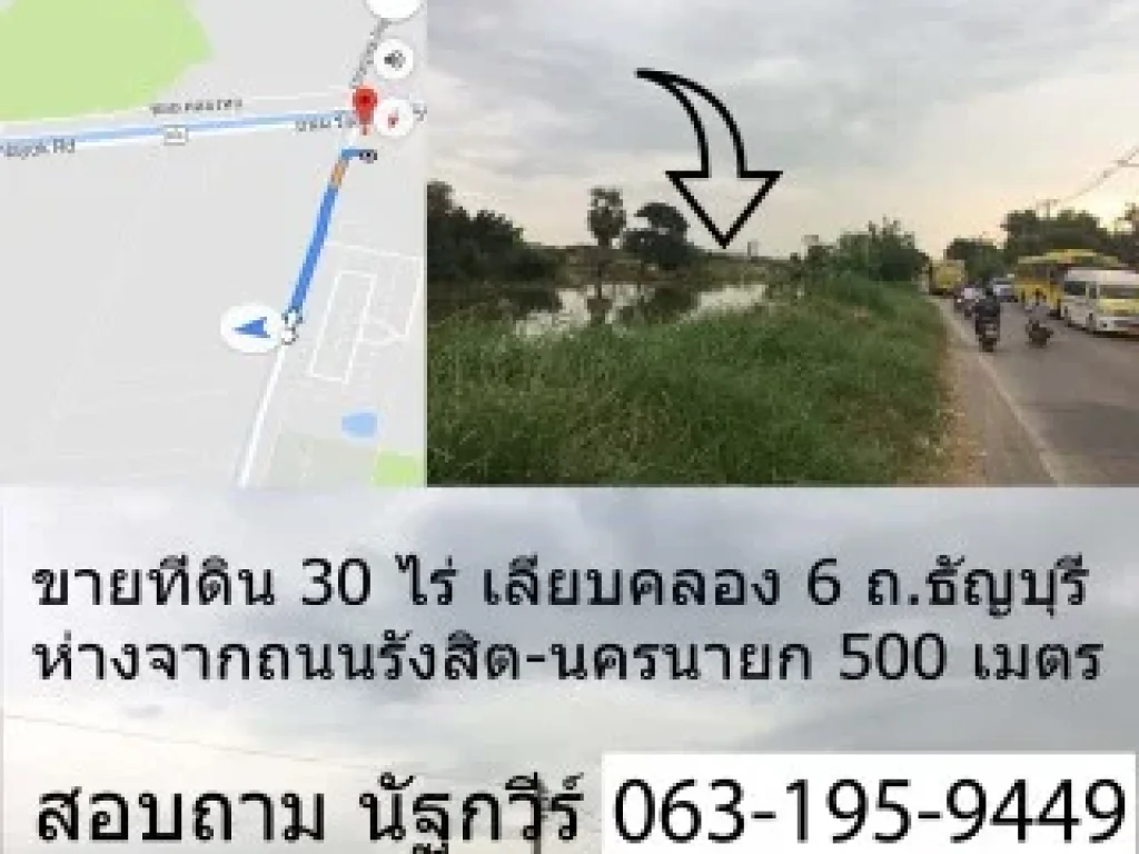 ขายที่ดิน 30 ไร่ ใกล้ มราชมงคล คลอง 6 ธัญบุรี