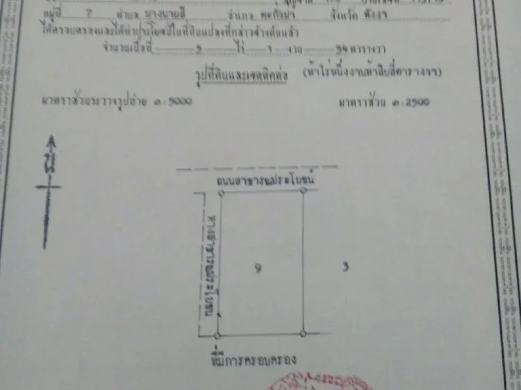 ขายที่ดินบนเกาะพระทอง เจ้าของขายเองครับ