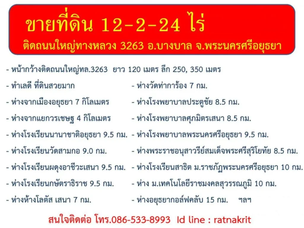 ขายที่ดิน 12-2-24 ไร่ อบางบาล จพระนครศรีอยุธยา ทำเลดีและพื้นที่ที่ดินสวยมาก ติดถนน ทางหลวง 3263 หน้ากว้างติดถนนยาว 120 เมตร