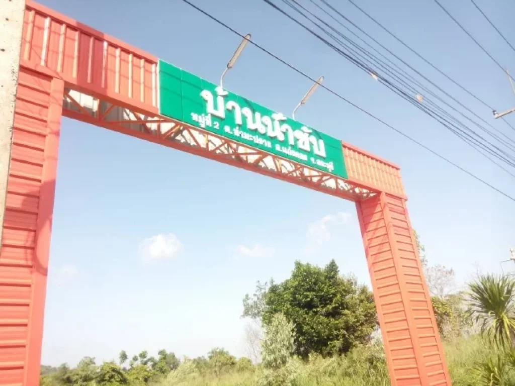 ขายที่ดินโฉนด 1ไร่ ตท่ามะปราง แก่งคอย ที่ดินติดถนนคอนกรีต