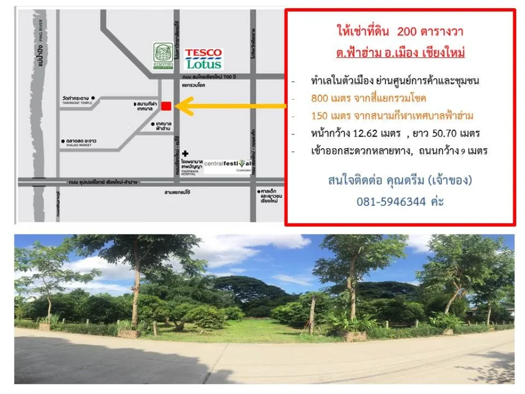 ที่ดินให้เช่าที่ดิน 200 ตารางวา ตฟ้าฮ่าม อเมือง จเชียงใหม่ 800 มจากแยกรวมโชค ริมปิง โลตัสรวมโชค