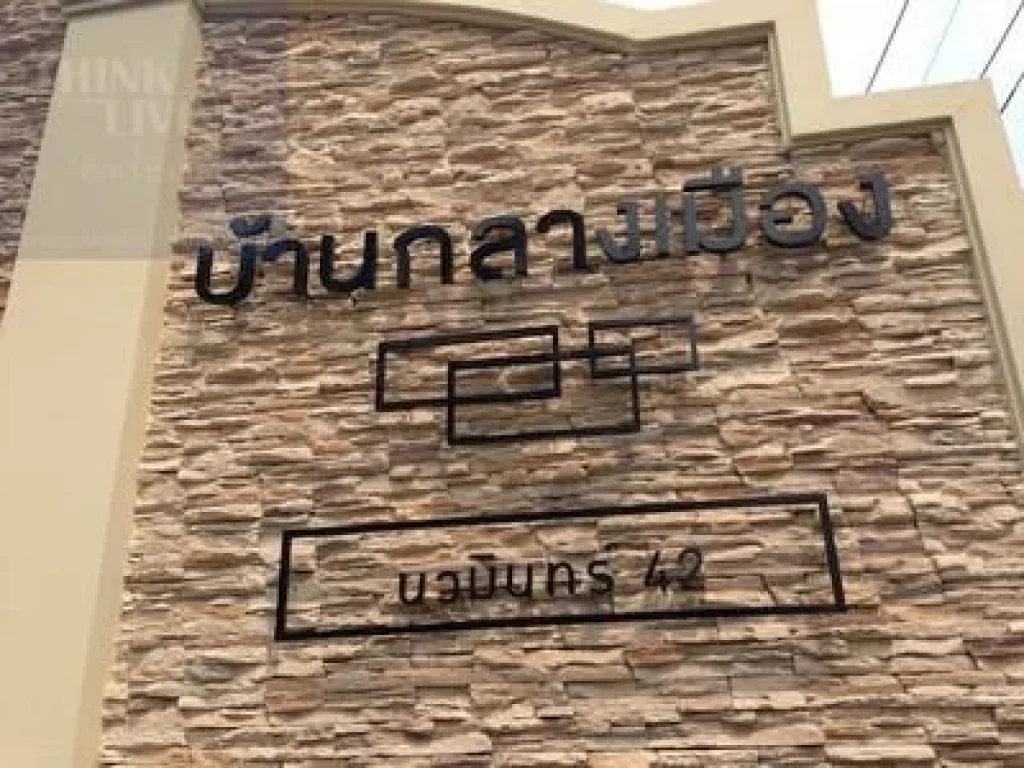 ให้เช่า ทาวโฮมส์ 3 ชั้น บ้านกลางเมือง นวมินทร์ 42 BAAN KLANG MUANG NAWAMIN 42 เฟอร์นิเจอร์ครบ