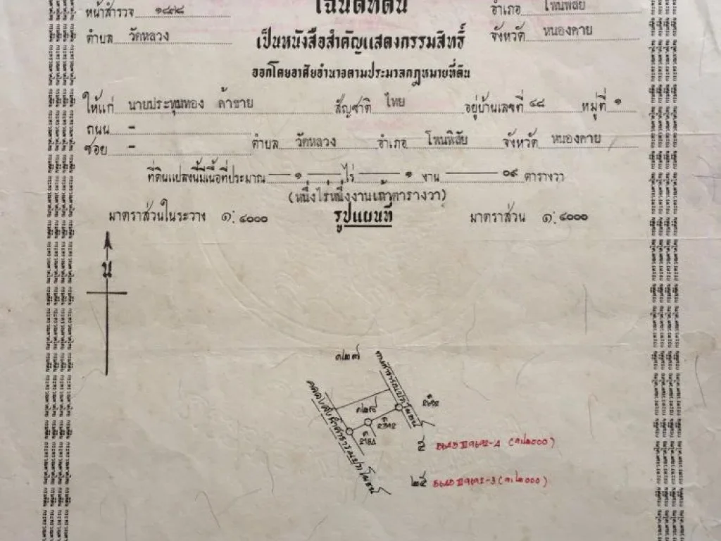 ขายด่วน ที่ดินเปล่า 1-1-9 พร้อมบ้านชั้นเดียว บ้านไม้ 2 หลัง อาคารเก็บของ