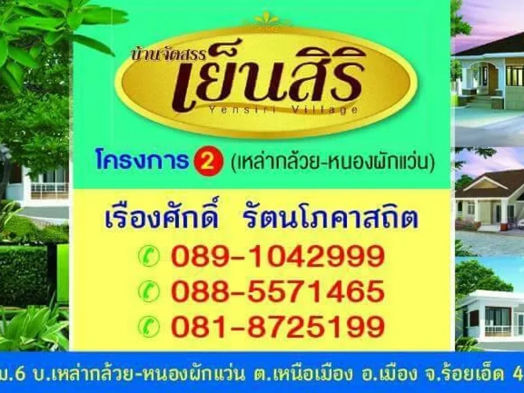 ขายบ้านเดี่ยว เนื้อที่ 75 ตรว 3นอน 2น้ำ อเมือง จร้อยเอ็ด