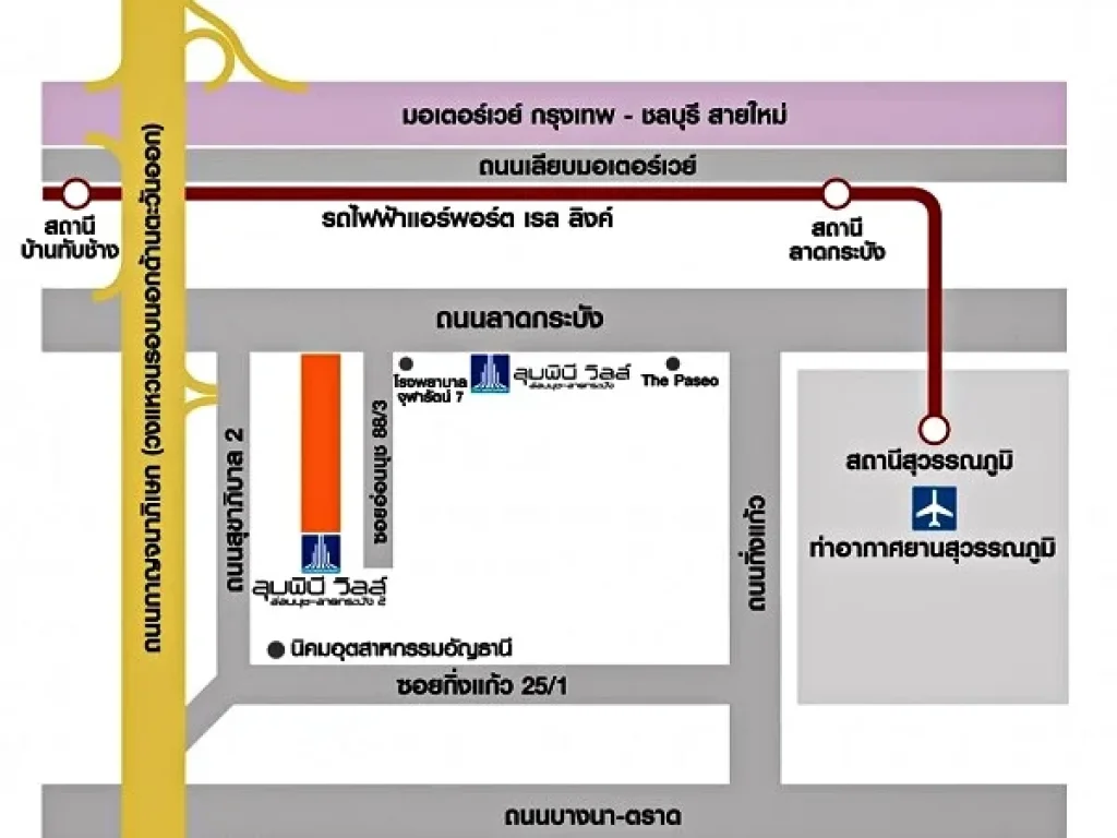 ให้เช่าคอนโด ลุมพินี วิลล์ อ่อนนุช ลาดกระบัง 2 ใกล้ Airport Rail Link สถานีบ้านทับช้าง