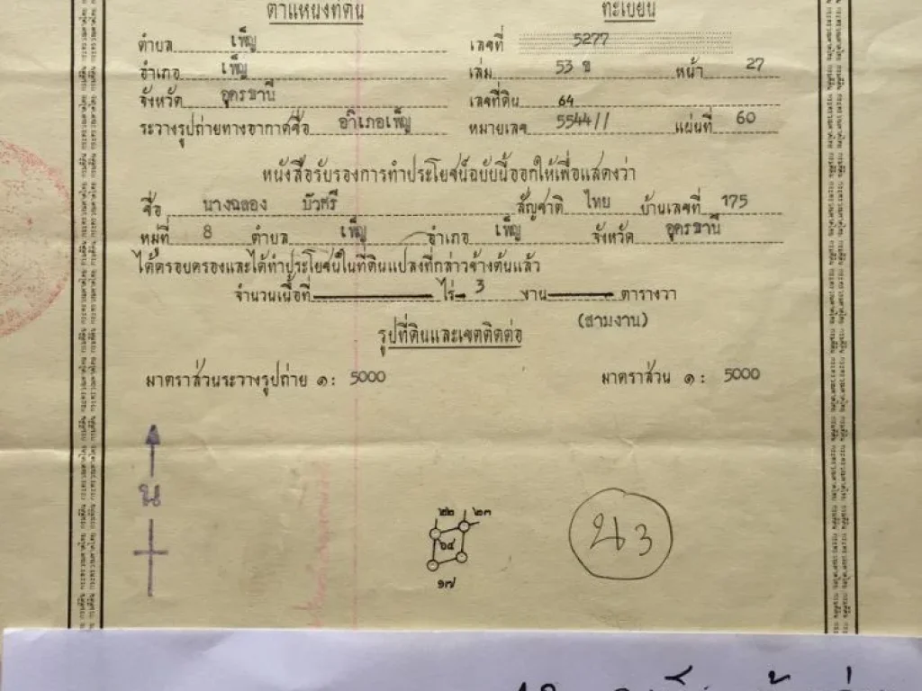 ขายบ้านเดี่ยวชั้นเดียว ติดถนนเส้น อเพ็ญ - บ้านด่าน เนื้อที่ 2-1-50