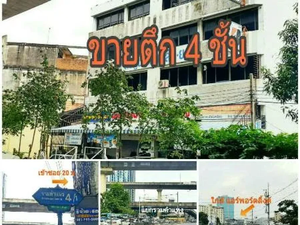 ตึกใจกลางเมือง รามคำแหง ซอย 41 ตั้งอยู่ระหว่างแยกรามคำแหง และแยกคลองตัน ใกล้รถไฟฟ้าถนนรามคำแหง แค่ 200 เมตร