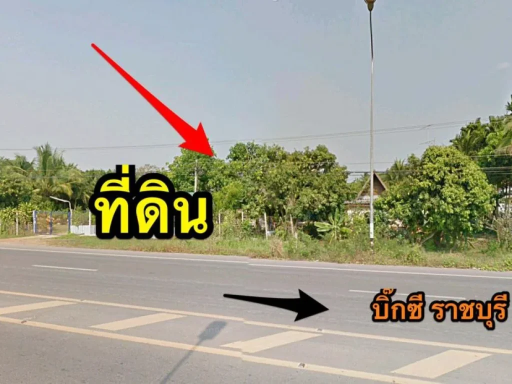 ที่ดินติดเพชรเกษม ราชบุรี สายเก่า