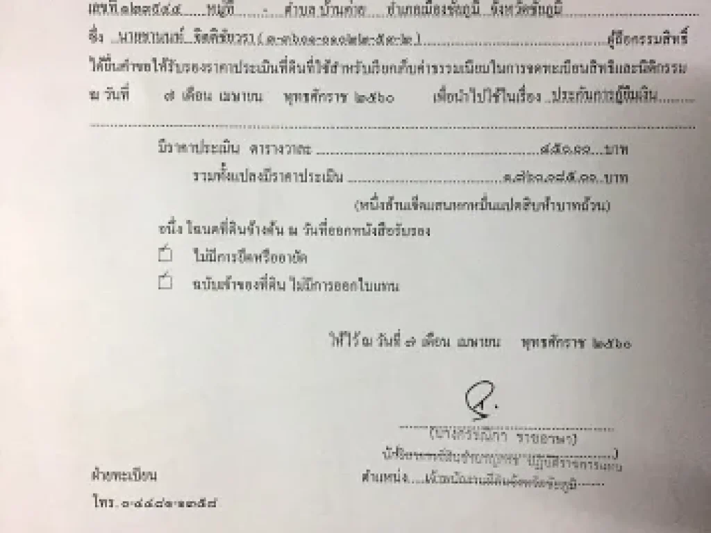 ขายที่ดินด่วน 9 ไร่ 3 งาน 11 ตารางวา หลังโรงเรียน บ้านค่ายวิทยาจชัยภูมิ