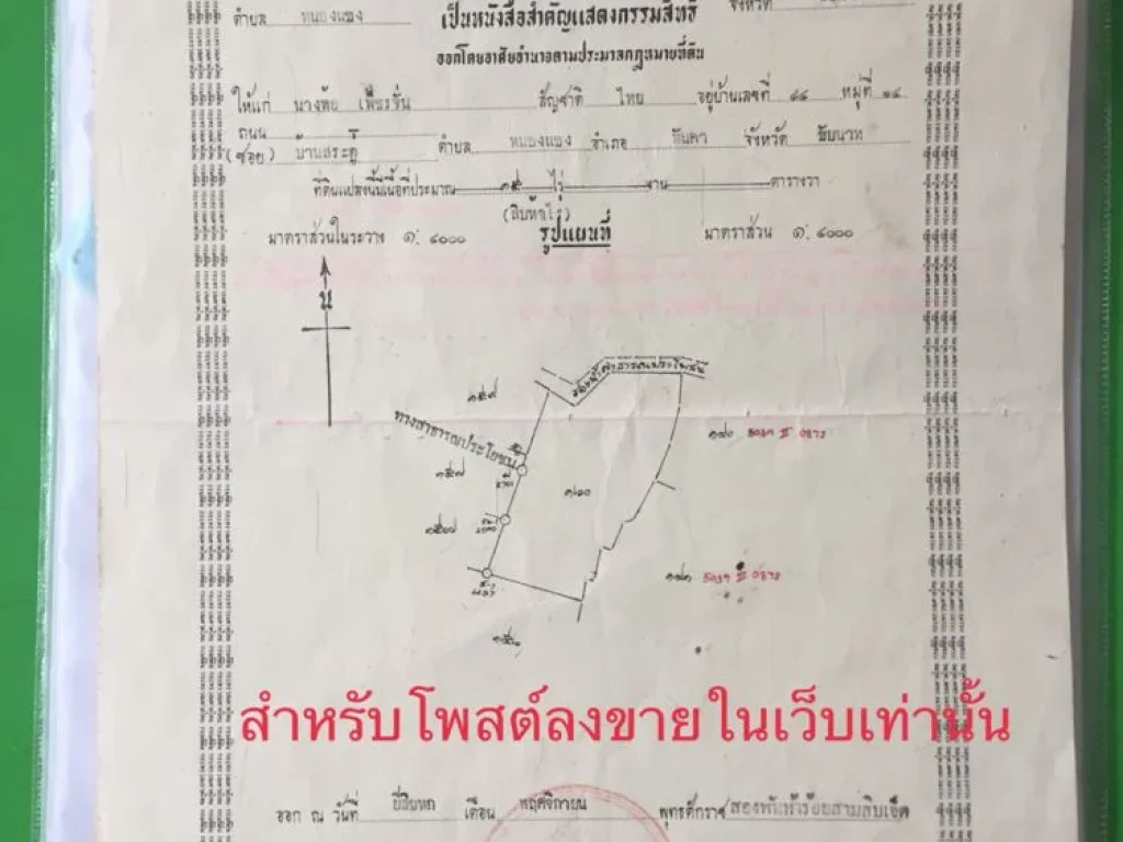 ขายที่ดิน เนื้อที่ 15ไร่ อำเภอหันคา จังหวัดชัยนาท