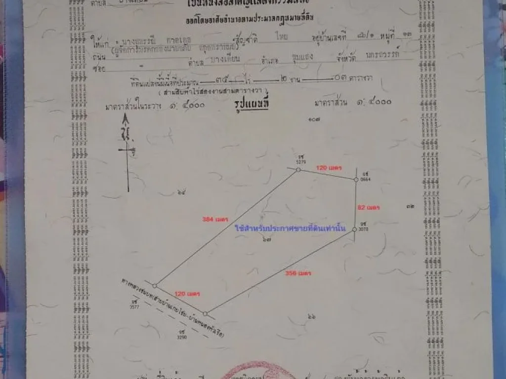 ขายที่ดิน 35 ไร่ 2 งาน 03 ตารางวา