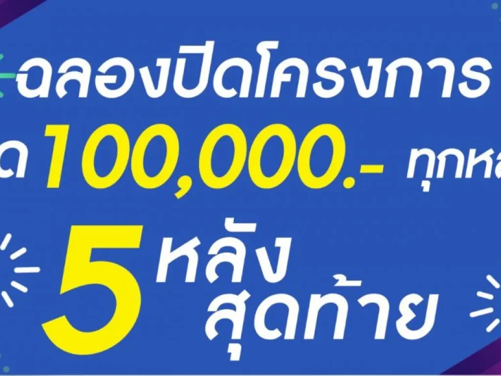 โครงแกรนด์วิลล์