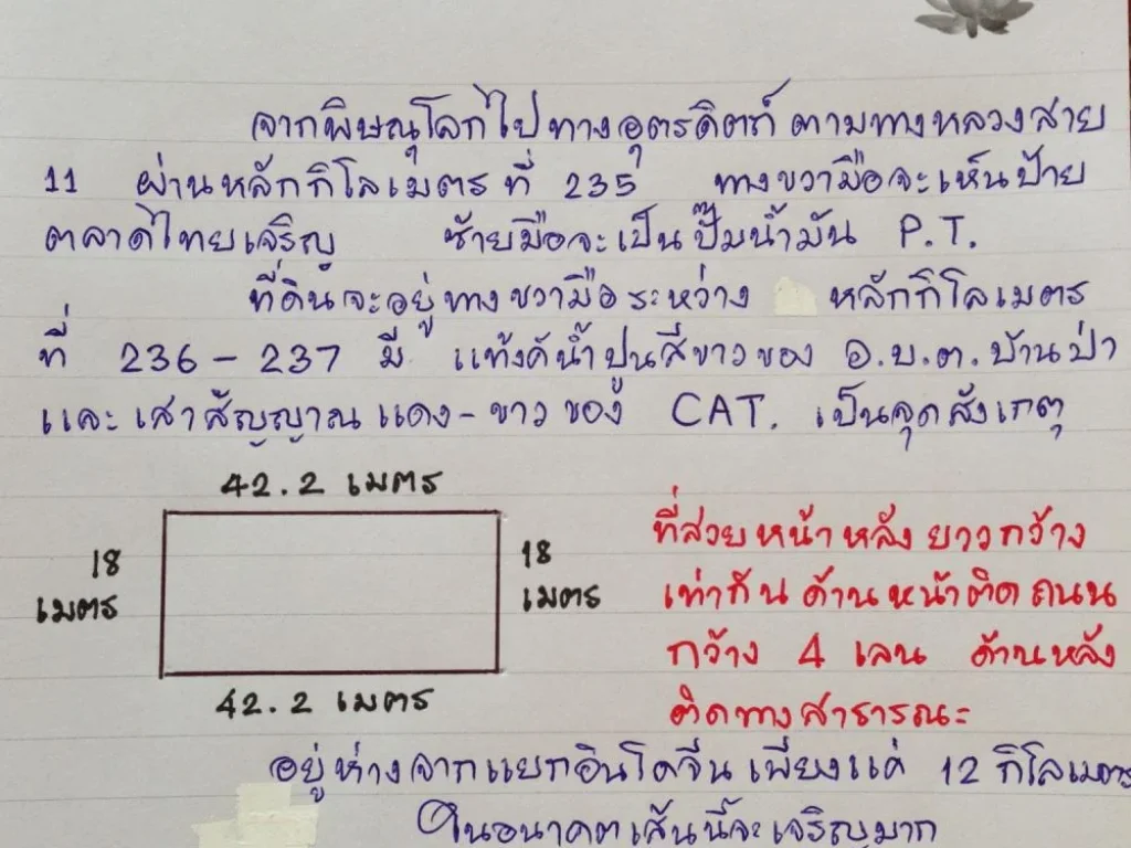 ที่ดินเจ้าของขายเอง ใครช่วยขายมีรางวัลให้ อยู่ห่างจากแยก อินโดจีน 12 กิโลเมตร ตำบลบ้านป่า อำเภอเมือง จังหวัดพิษณุโลก ที่ดินติดทางหลวง 4 เลน หมายเลข 11