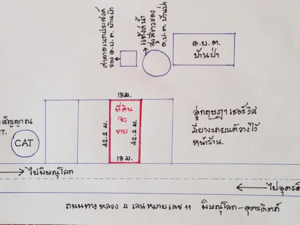 ที่ดินเจ้าของขายเอง ใครช่วยขายมีรางวัลให้ อยู่ห่างจากแยก อินโดจีน 12 กิโลเมตร ตำบลบ้านป่า อำเภอเมือง จังหวัดพิษณุโลก ที่ดินติดทางหลวง 4 เลน หมายเลข 11