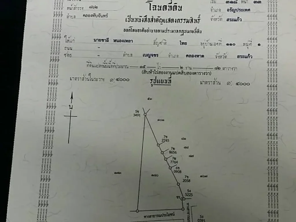 ขายที่ดิน 35 ไร่ ราคาไร่ละ 300000 อำเภออรัญประเทศ จังหวัดสระแก้ว