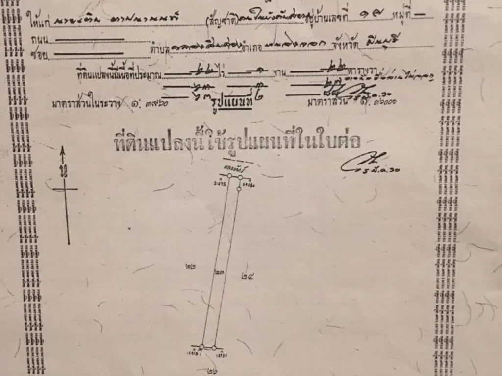 ขายที่ดิน มีโฉนด แถวหนองจอก