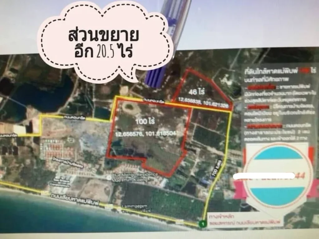 ที่ดิน2แปลงหาดแม่พิมพ์ระยอง