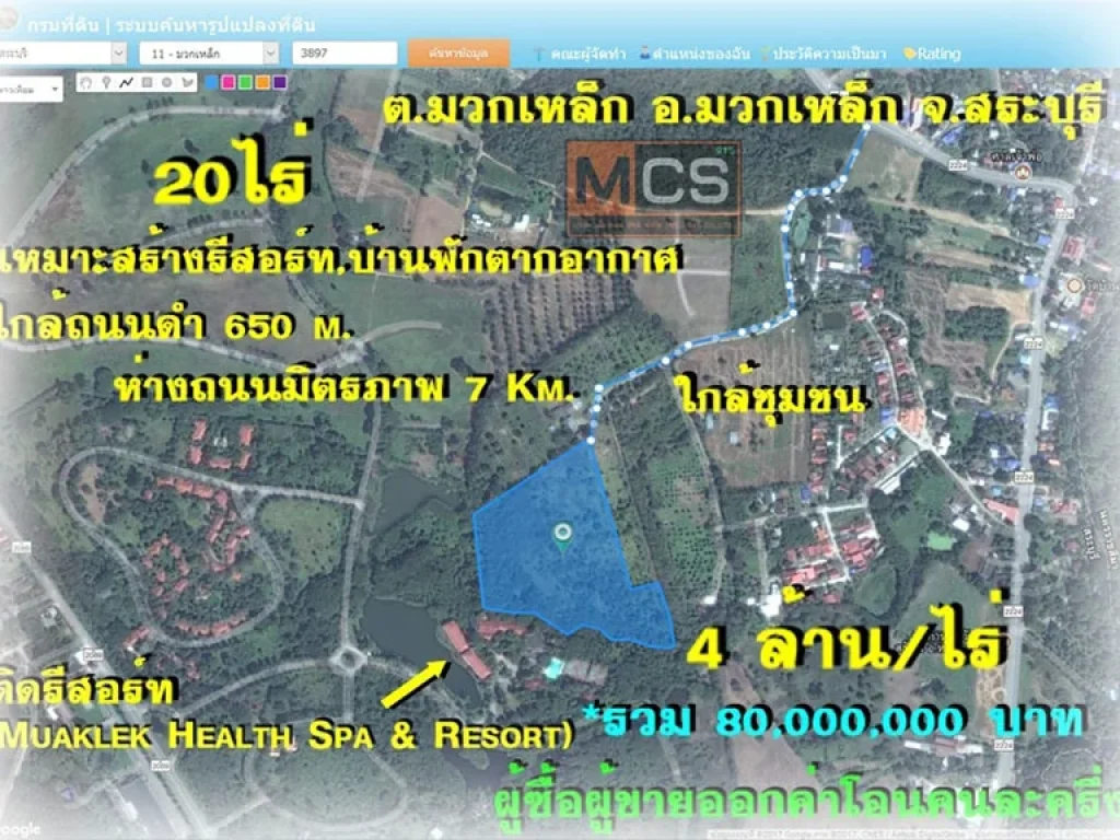 ขายที่ดิน 20 ไร่ ติดรีสอร์ท Muaklek Health Spa ampamp Resort