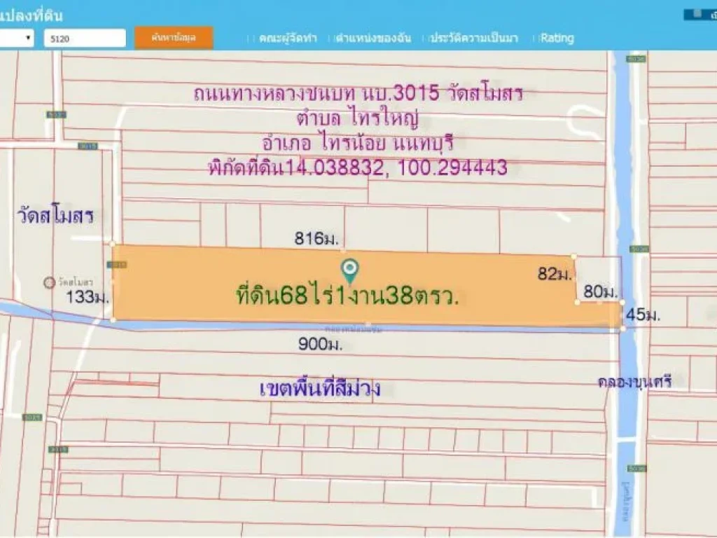 ที่ดิน68ไร่1งาน38ตรวหน้ากว้าง133มพื้นที่สีม่วง ติดถนนทางหลวงชนบท นบ3015 วัดสโมสร ตไทรใหญ่ อไทรน้อย จนนทบุรี