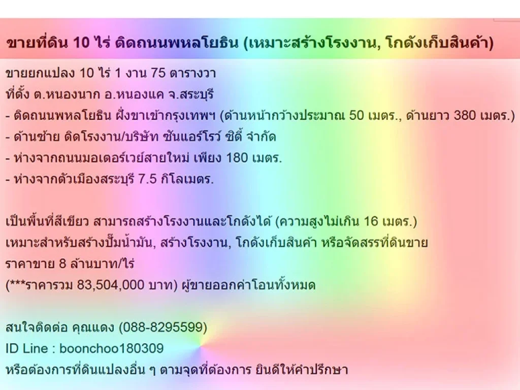 ขายที่ดิน 10 ไร่ ติดถนนพหลโยธิน เหมาะสร้างโรงงาน โกดังเก็บสินค้า