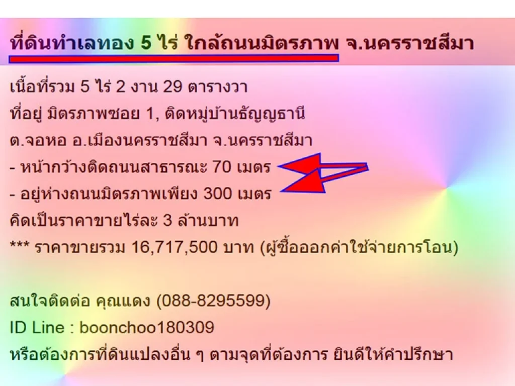 ที่ดินทำเลทอง 5 ไร่ ใกล้ถนนมิตรภาพ จนครราชสีมา