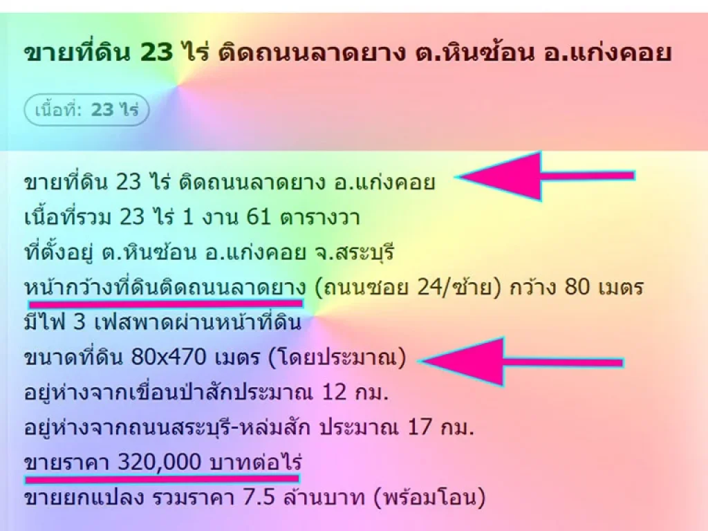 ขายที่ดิน 23 ไร่ ติดถนนลาดยาง อแก่งคอย