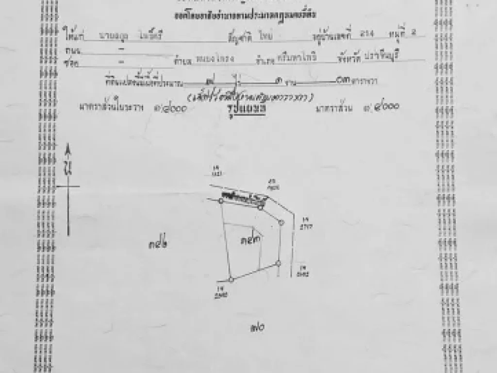 ขายที่ดิน 7ไร่1งาน3ตารางวาพร้อมสวนผลไม้ผสมศรีมหาโพธิ จปราจีนบุรี