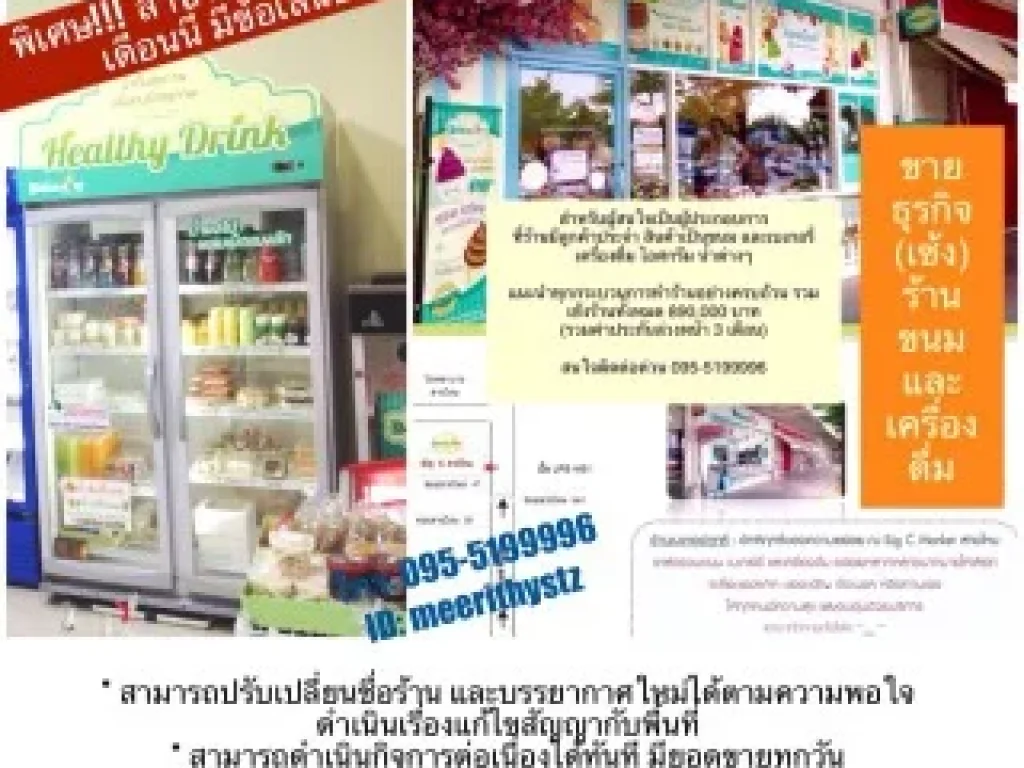 ขายเซ้งธุรกิจร้านขนมเบเกอร์รี่ และเครื่องดื่ม ใน บิ๊กซี มาร์เก็ต สายไหม 29ตรม ติดKFC ราคาพิเศษ ต่อรองได้ เจ้าของขายเอง