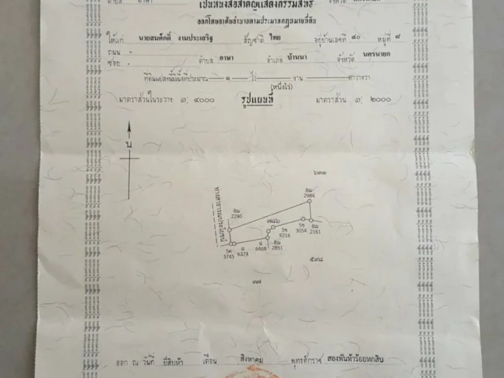 ขายที่ดิน เนื้อที่ 1 ไร่ ราคาถูก อำเภอ บ้านนา จังหวัด นครนนายก